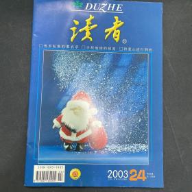 读者 2003年第24期（总第317期）