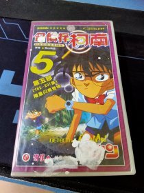 《名侦探柯南 第五部(182-207集)》13碟全套VCD(盘面9.5品)半岛音像出版社出版发行