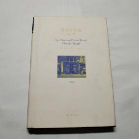 查令十字街84号