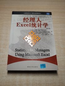 经理人Excel统计学