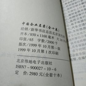 中国企业名录 纺织服装行业 第二卷