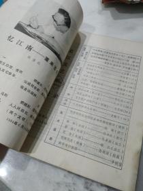 右江文艺 1984年 39