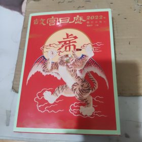 故宫日历·2022年