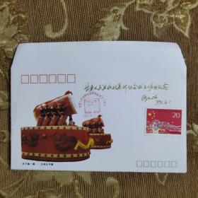 甘肃人民出版社集邮协会成立十周年纪念封