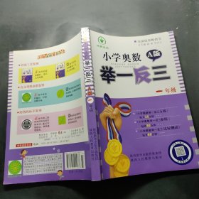 小学奥数举一反三