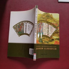 壁画神秘惊艳/中华复兴之光 辉煌书画艺术