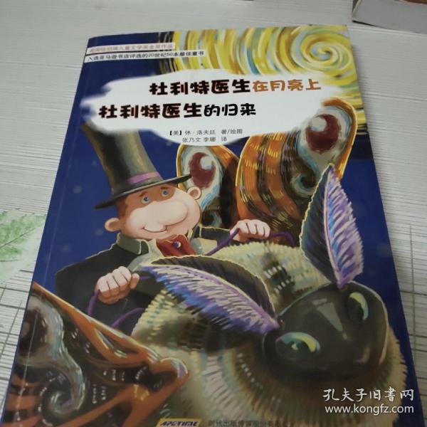 怪医杜利特系列:杜利特医生在月亮上&杜利特医生的归来