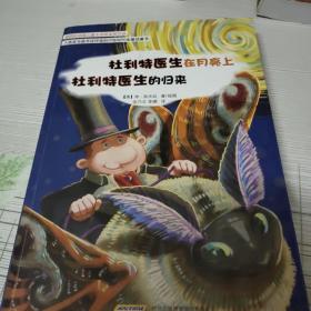 怪医杜利特系列:杜利特医生在月亮上&杜利特医生的归来