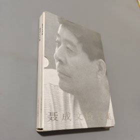 聶成文詩(shī)文集