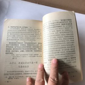 学习资料1975年第二期