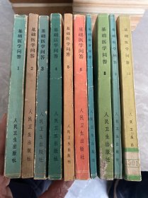 赤脚医生参考丛书全10册