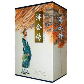 【正版】济公传连环画（盒装全12册）