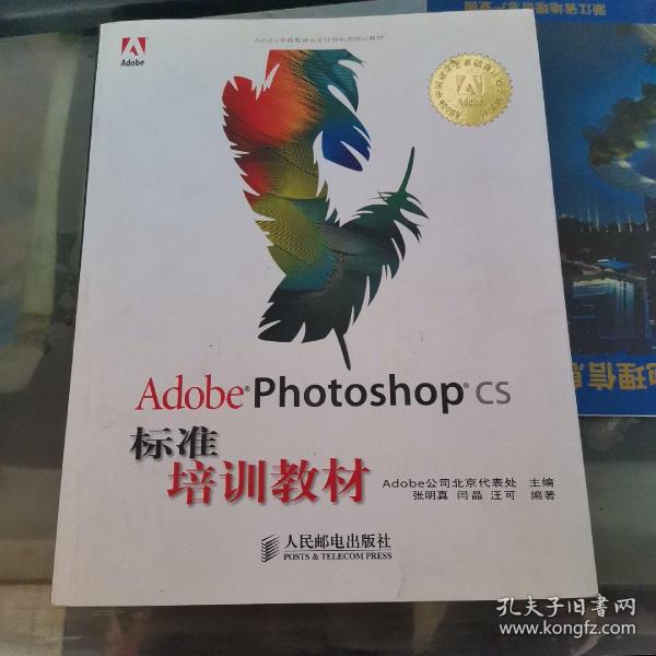 Adobe Photoshop CS标准培训教材