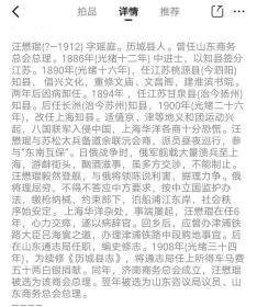 1904年(光绪三十年)上海县知县汪懋琨 批示 有关限期追缴吴子云、丁瑞记等人欠款事公文一件一页， 品佳、毛笔手书、钤上海县官印、花押多枚、历史人物文献实物、值得收藏！