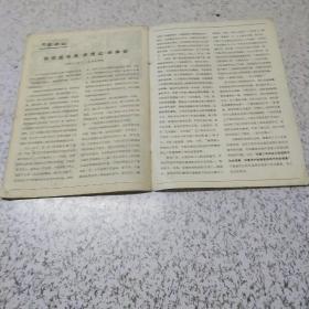连环画报(试刊号)1973年7月