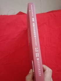 当代中国社会变迁研究文库·境遇、态度与社会转型：80后青年的社会学研究