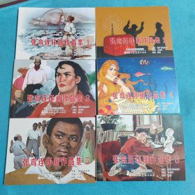 张鸾环画作品集