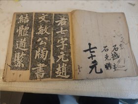 旧拓（自鉴）