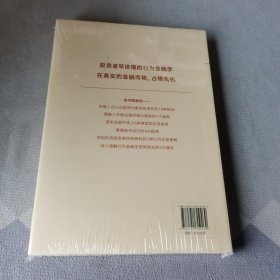 行为金融学讲义