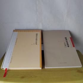 柳州社会科学年鉴2019 2020