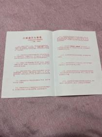 五十年代农业学大寨先进县——全椒、当涂县经验介绍：江南盛开大寨花