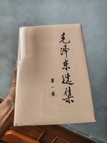 毛泽东选集 （16开本四册硬精装）