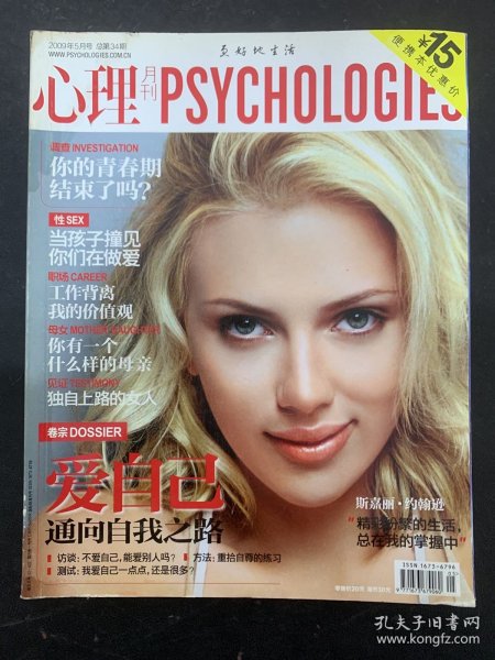 心理月刊 2009年 5月号总第34期 卷宗：爱自己-通向自我之路 杂志便携本