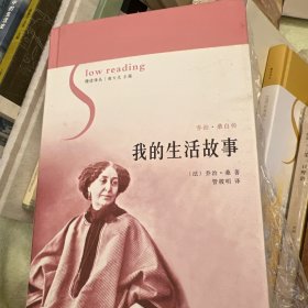 我的生活故事