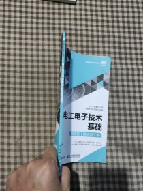 电工电子技术基础（微课版）