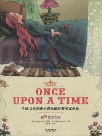 【正版】全球父母和孩子喜爱的经典英文童话（彩色英文绘本）9787201087801