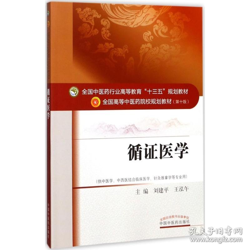 循医学