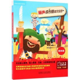 丽声成长树英文绘本第四级/外研社英语分级阅读点读版(配光盘)