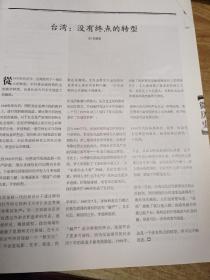 看历史 1952年中国大学的死与生 （2012年4月刊 总第25期）