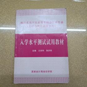 入學(xué)水平測試 試用教材