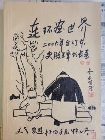 连环画世界/06年手绘合订本