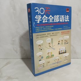 30天学会全部语法