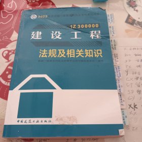 建设工程法规及相关知识