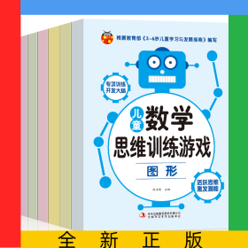 兒童數(shù)學(xué)思維訓(xùn)練游戲