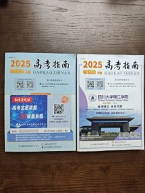 2025年高考南（物理类）（上下册）