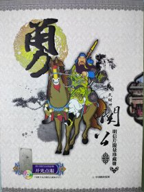 武财神关公明信片限量珍藏册之勇,中国邮政监制,正版现货速发