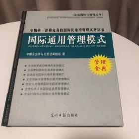 国际通用管理模式•行政办公