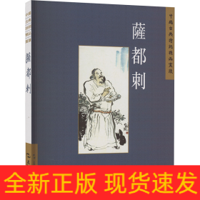 中國古典詩詞精品賞讀叢書：薩都剌