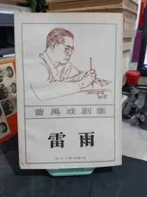 雷雨（四幕话剧）