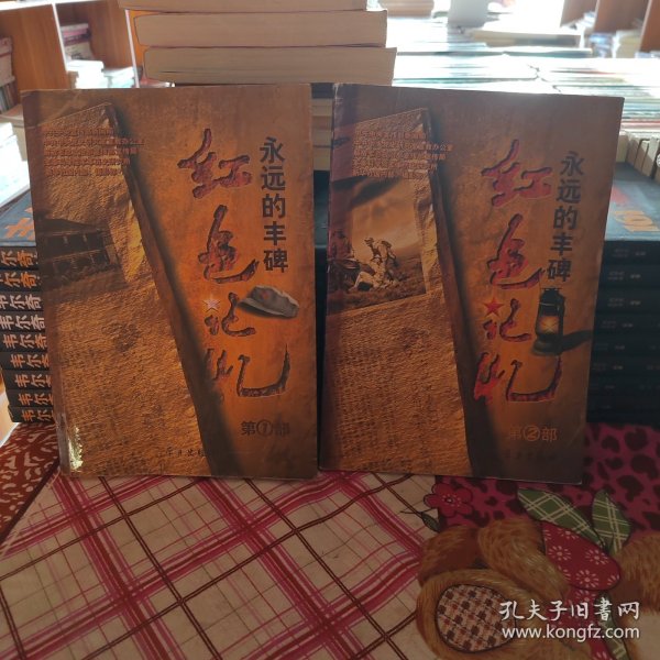 红色记忆：永远的丰碑（第1部第二部）