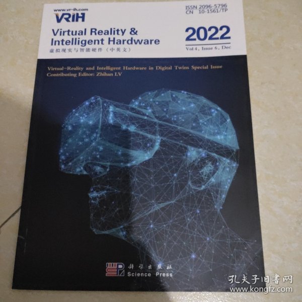 虚拟现实与智能硬件2022年12（中英文）