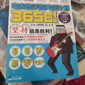 365日！电吉他手的养成计划