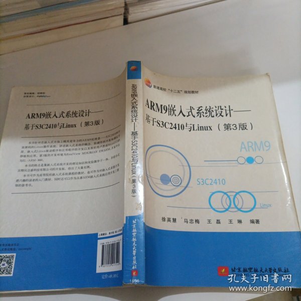 ARM9嵌入式系统设计——基于S3C2410与Linux（第3版）