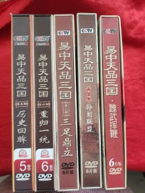 CCTV百家讲坛.易中天品三国-魏武挥鞭6片装DVD.第2部：孙刘联盟6DVD，第3部：三足鼎立6DVD，第4部： 从归一统6片装DVD.第5部：历史回眸 （共五部合售）