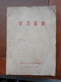 学习资料1972