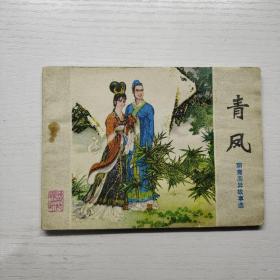 青风